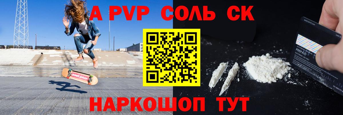 A-PVP Соль  Alpha PVP VHQ  Балтийск  Вход с VPN  Alfa_PVP крисы CK 