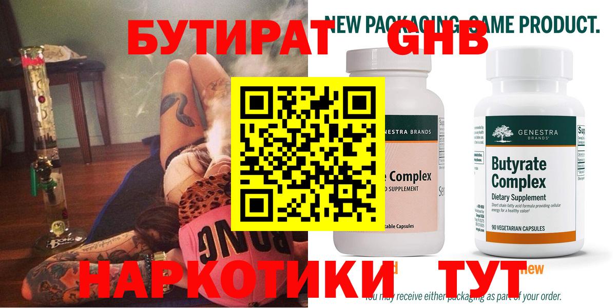 Бутират буратино Балтийск