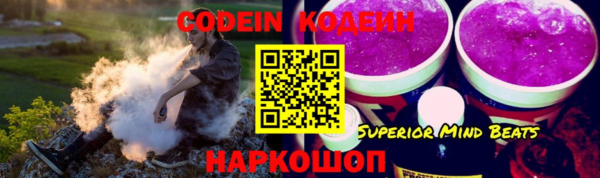 Codein Purple Drank Балтийск