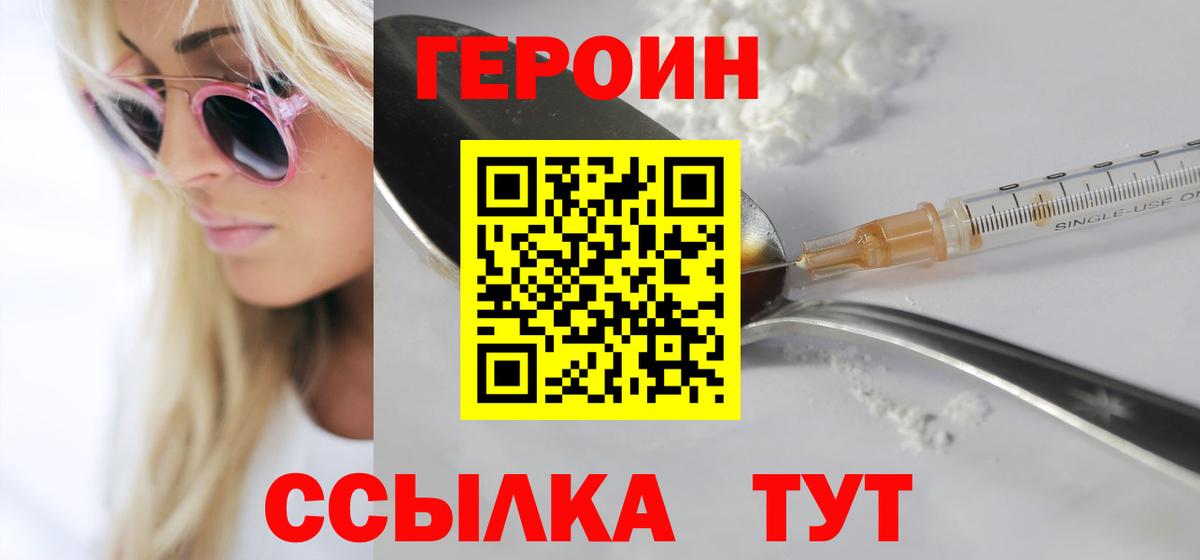Героин хмурый Балтийск