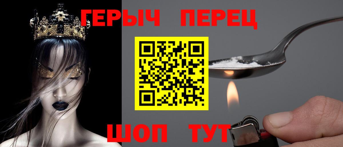 ГЕРОИН Heroin  Вход с VPN  Балтийск 