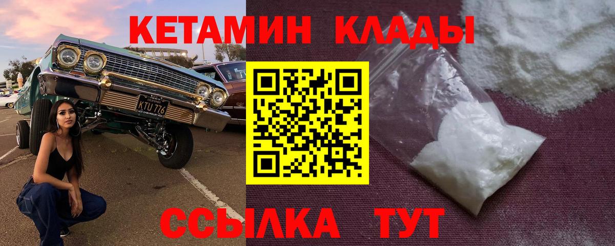 Кетамин VHQ Балтийск
