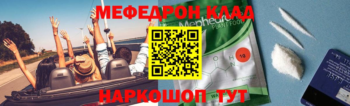 Меф мука Балтийск