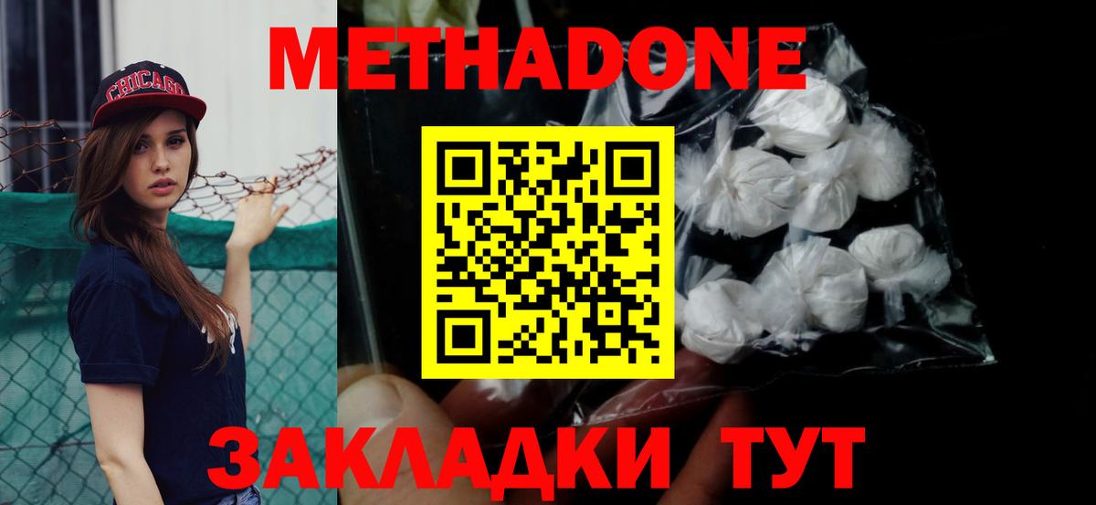 Метадон белоснежный  Вход с VPN  Балтийск 